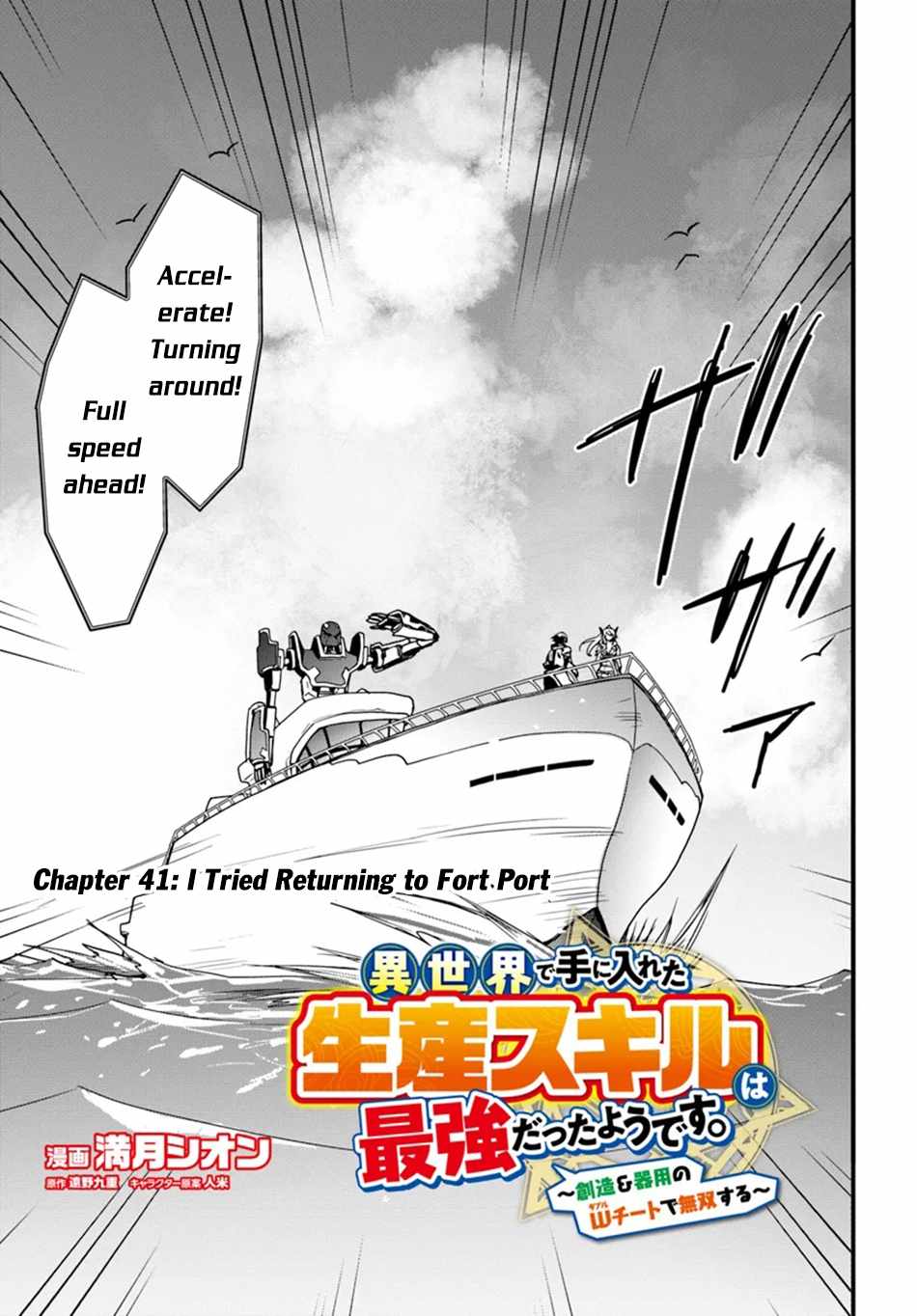 Isekai de Te ni Ireta Seisan Skill wa Saikyou datta You desu Chapter 41 — Page 4