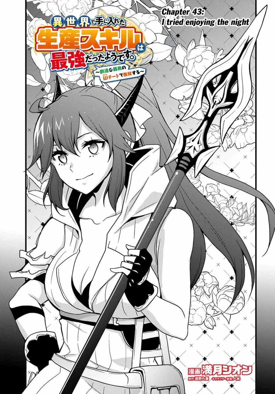 Isekai de Te ni Ireta Seisan Skill wa Saikyou datta You desu Chapter 43 — Page 4