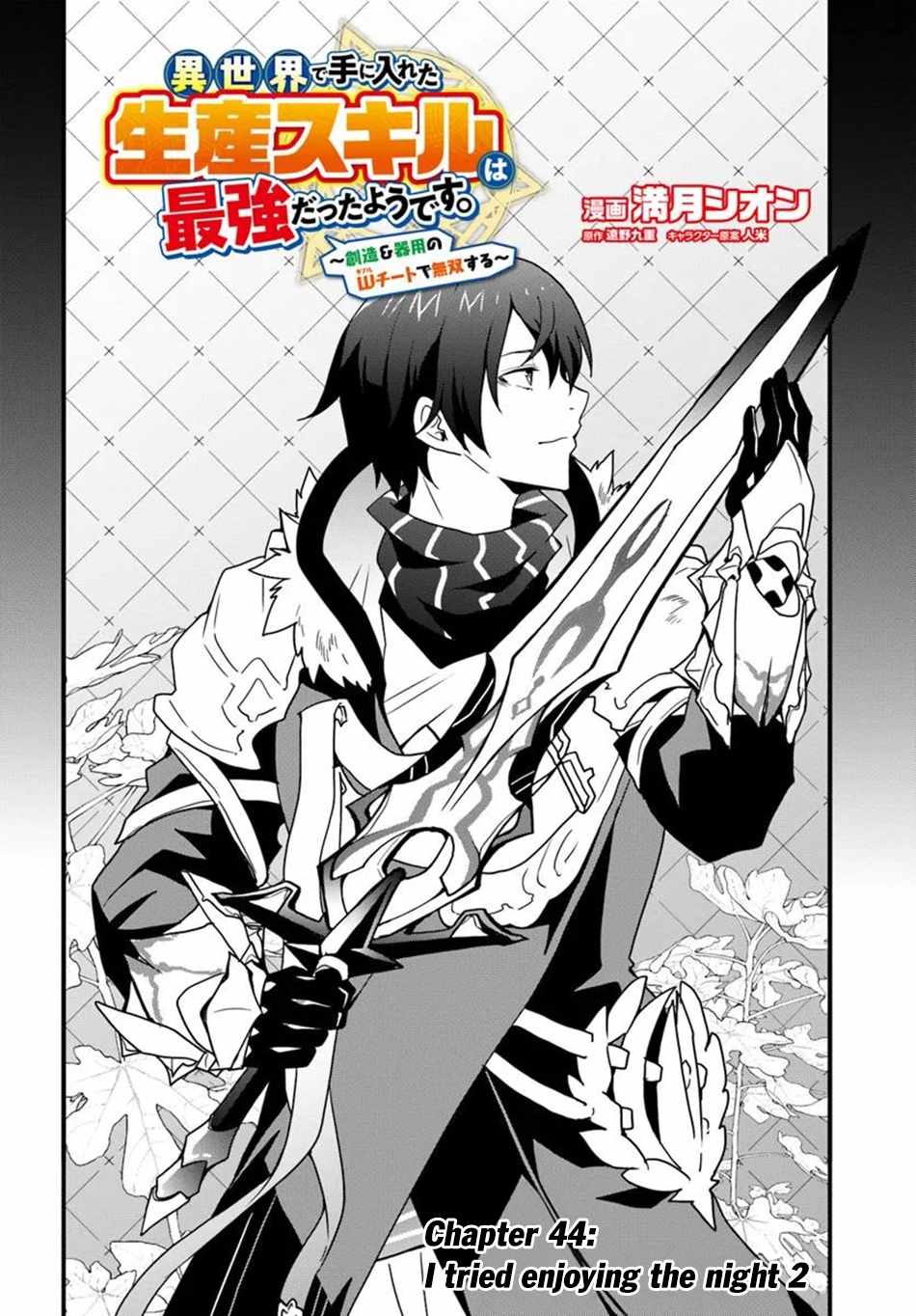 Isekai de Te ni Ireta Seisan Skill wa Saikyou datta You desu Chapter 44 — Page 3