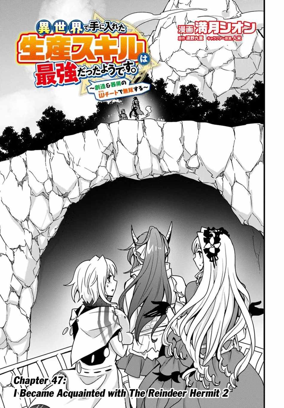 Isekai de Te ni Ireta Seisan Skill wa Saikyou datta You desu Chapter 47 — Page 4