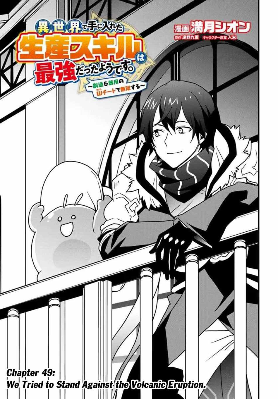 Isekai de Te ni Ireta Seisan Skill wa Saikyou datta You desu Chapter 49 — Page 4