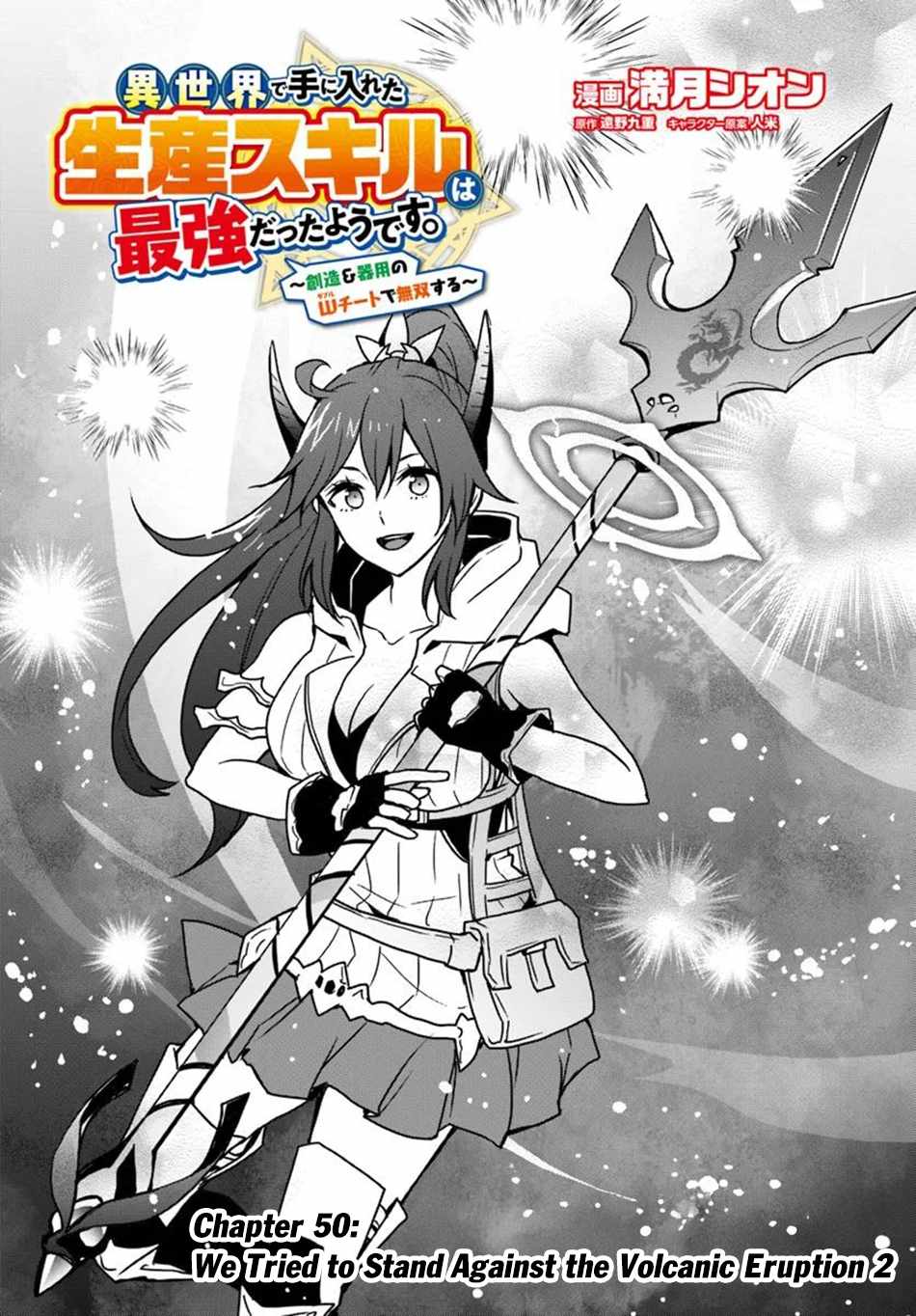 Isekai de Te ni Ireta Seisan Skill wa Saikyou datta You desu Chapter 50 — Page 4