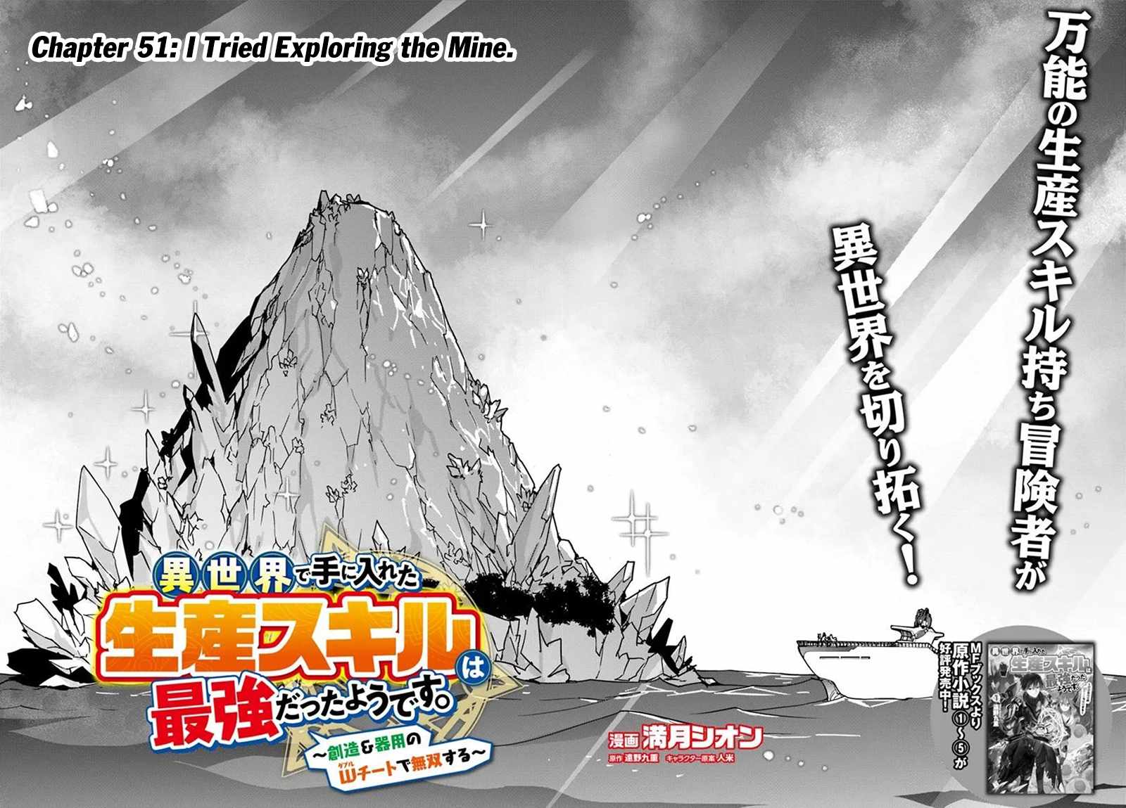 Isekai de Te ni Ireta Seisan Skill wa Saikyou datta You desu Chapter 51 — Page 3