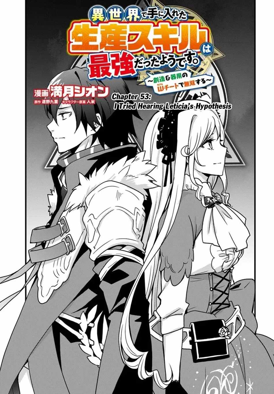 Isekai de Te ni Ireta Seisan Skill wa Saikyou datta You desu Chapter 53 — Page 4