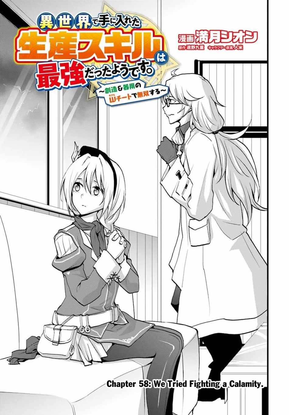 Isekai de Te ni Ireta Seisan Skill wa Saikyou datta You desu Chapter 58 — Page 4