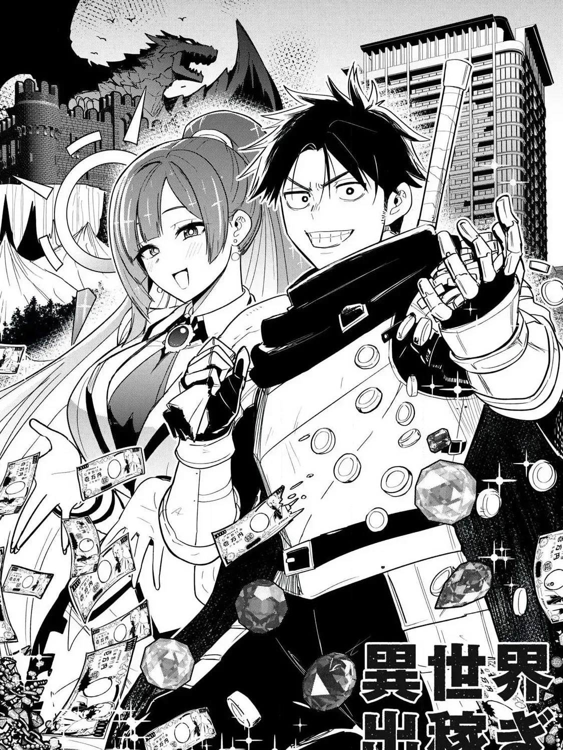 Isekai Dekasegi - Nenshuu Icchouen wo Mochikaeru Kantan na Oshigoto Chapter 1 — Page 4