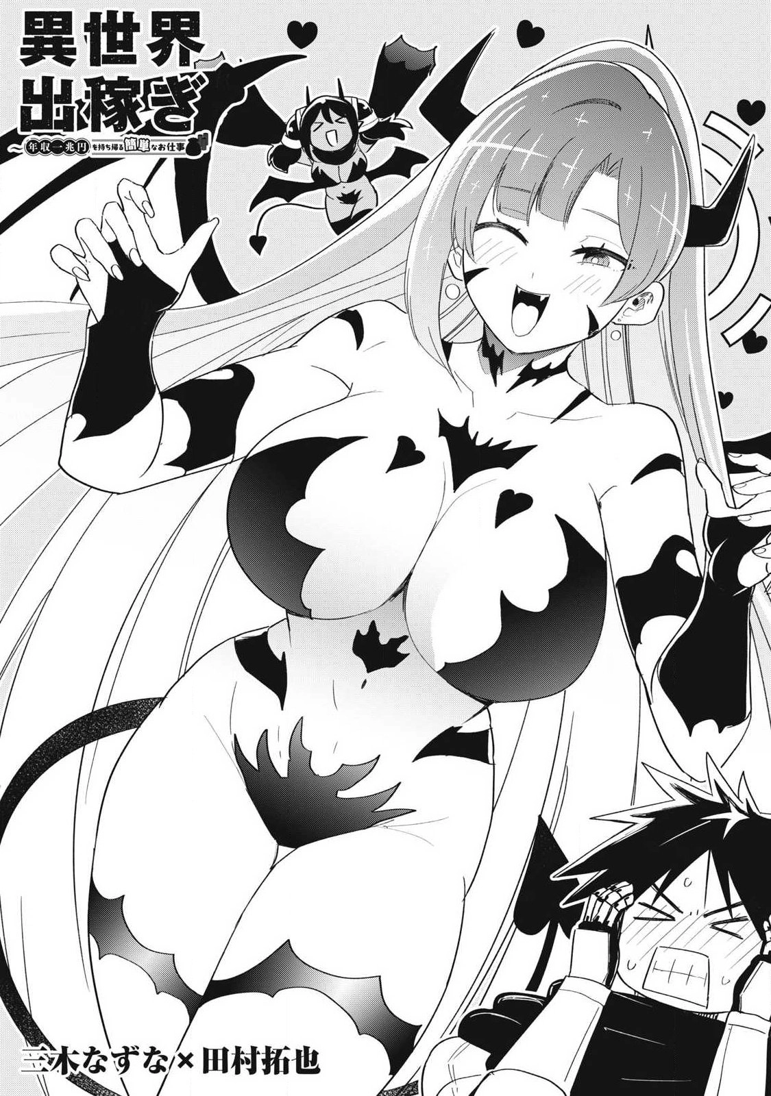 Isekai Dekasegi - Nenshuu Icchouen wo Mochikaeru Kantan na Oshigoto Chapter 12 — Page 4