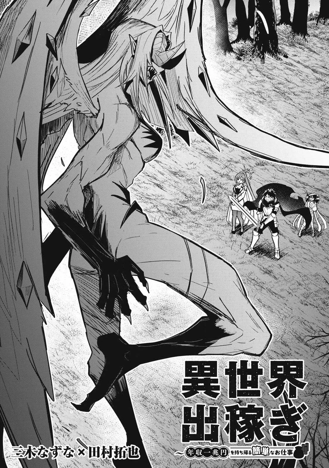 Isekai Dekasegi - Nenshuu Icchouen wo Mochikaeru Kantan na Oshigoto Chapter 14 — Page 3