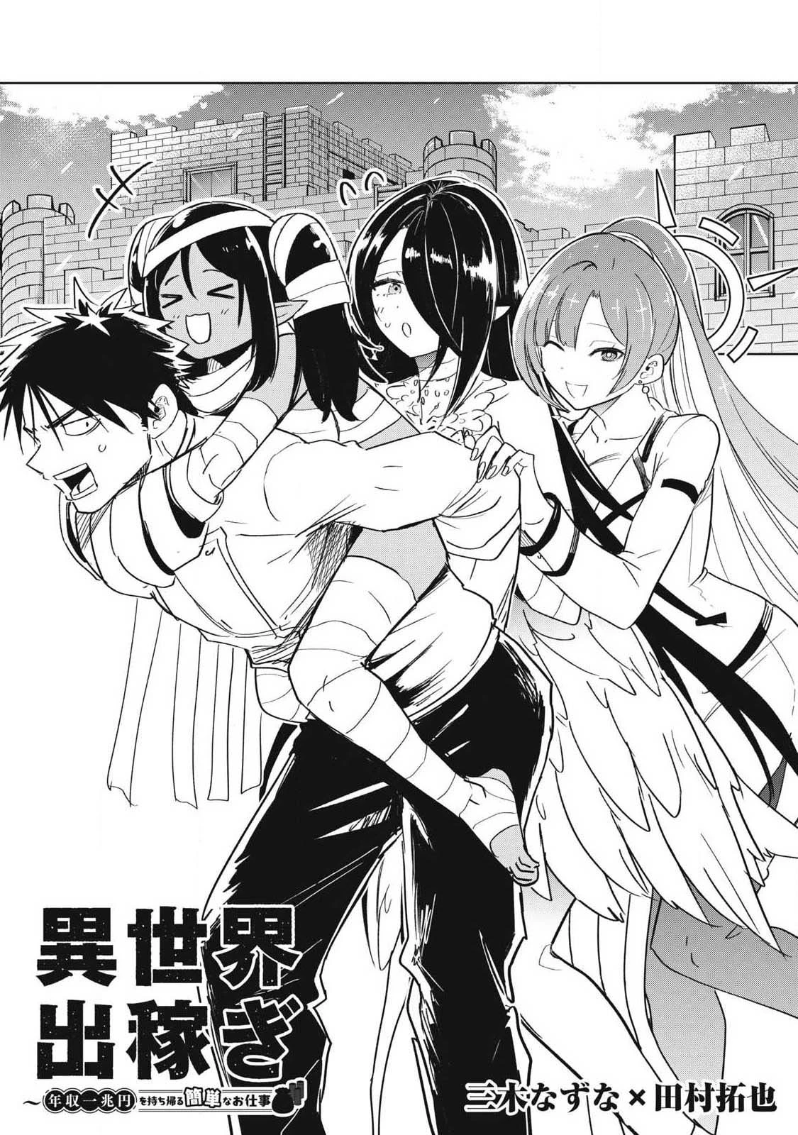 Isekai Dekasegi - Nenshuu Icchouen wo Mochikaeru Kantan na Oshigoto Chapter 16 — Page 3