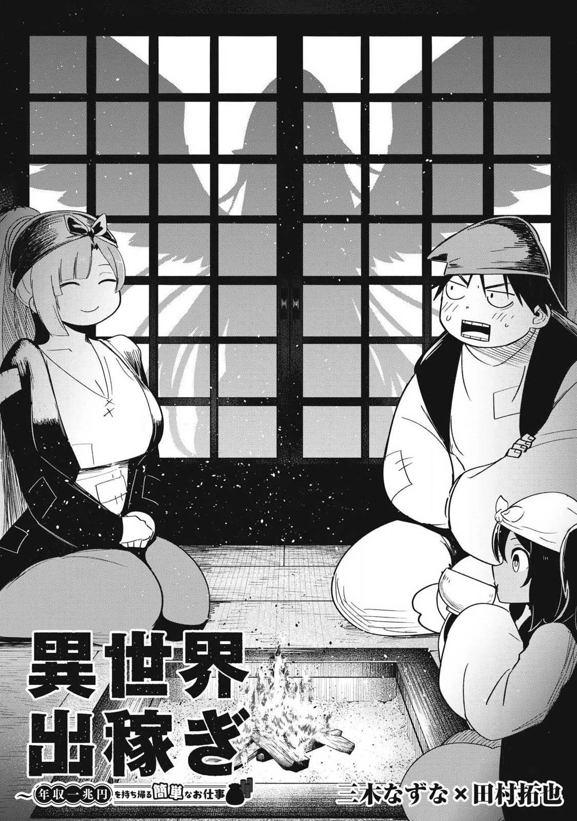 Isekai Dekasegi - Nenshuu Icchouen wo Mochikaeru Kantan na Oshigoto Chapter 17 — Page 3