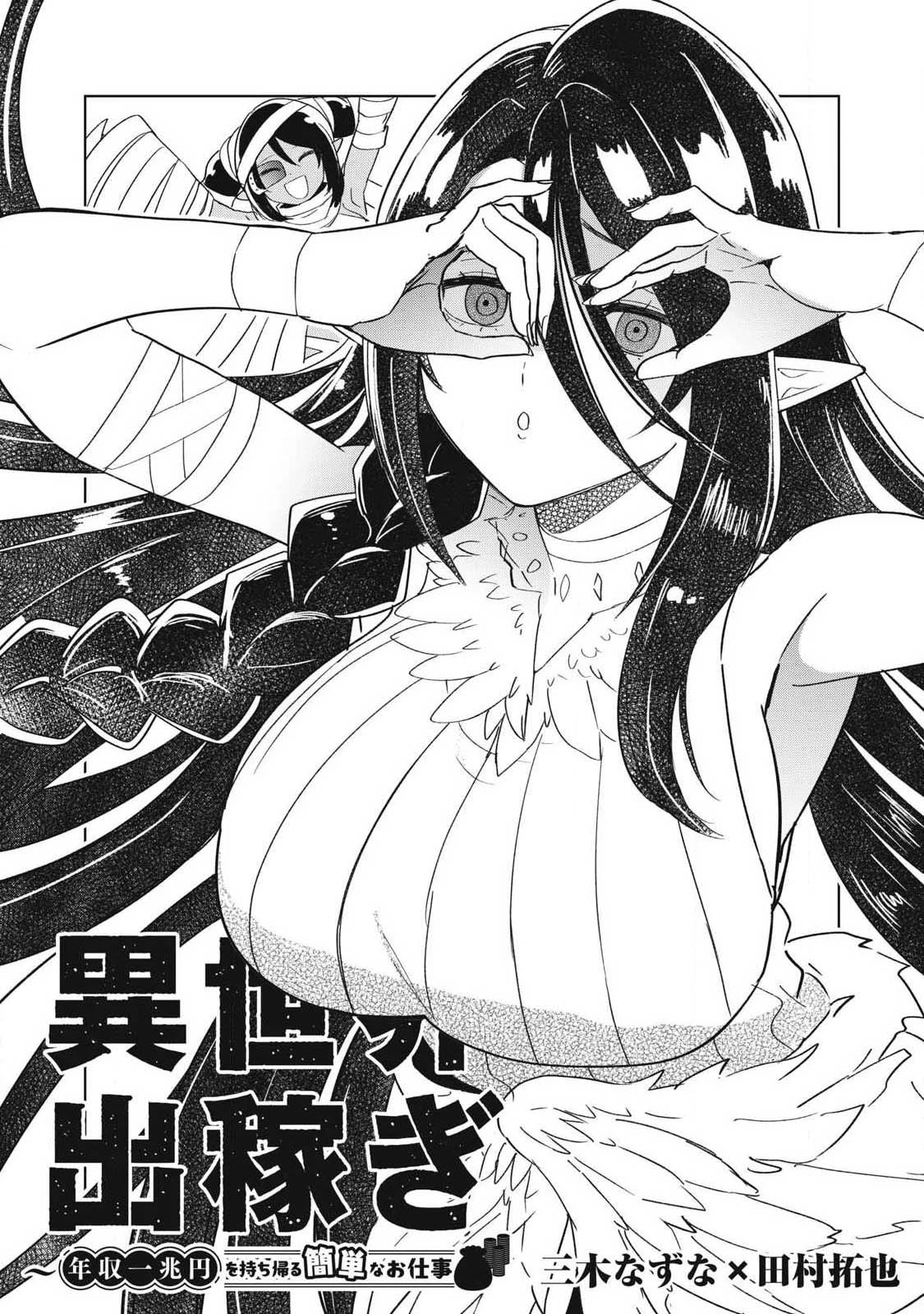 Isekai Dekasegi - Nenshuu Icchouen wo Mochikaeru Kantan na Oshigoto Chapter 18 — Page 3