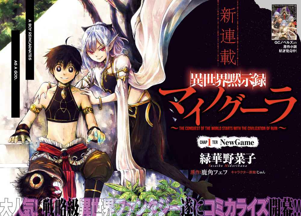Isekai Mokushiroku Mynoghra: Hametsu no Bunmei de Hajimeru Sekai Seifuku Chapter 1 — Page 3