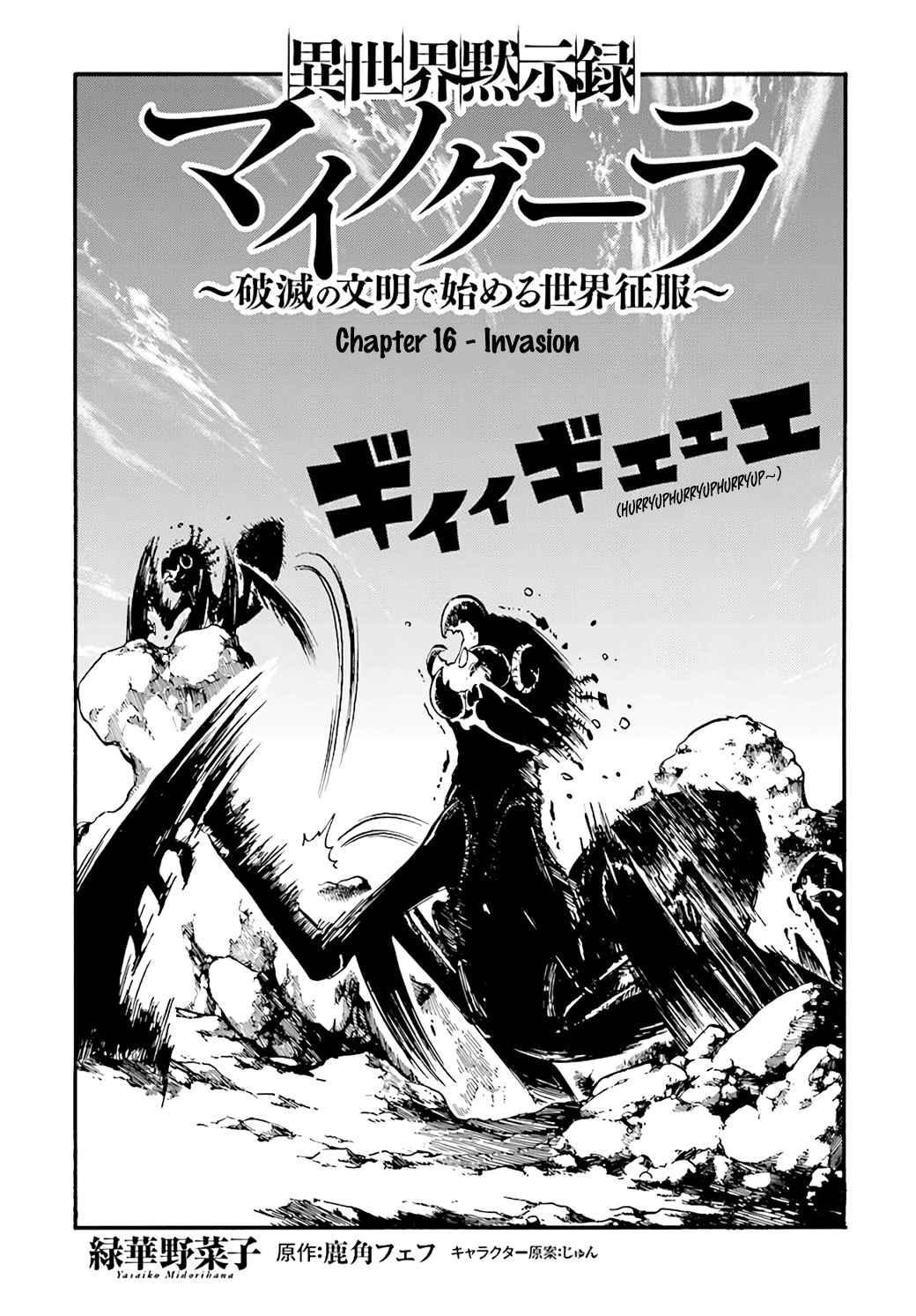 Isekai Mokushiroku Mynoghra: Hametsu no Bunmei de Hajimeru Sekai Seifuku Chapter 16 — Page 1