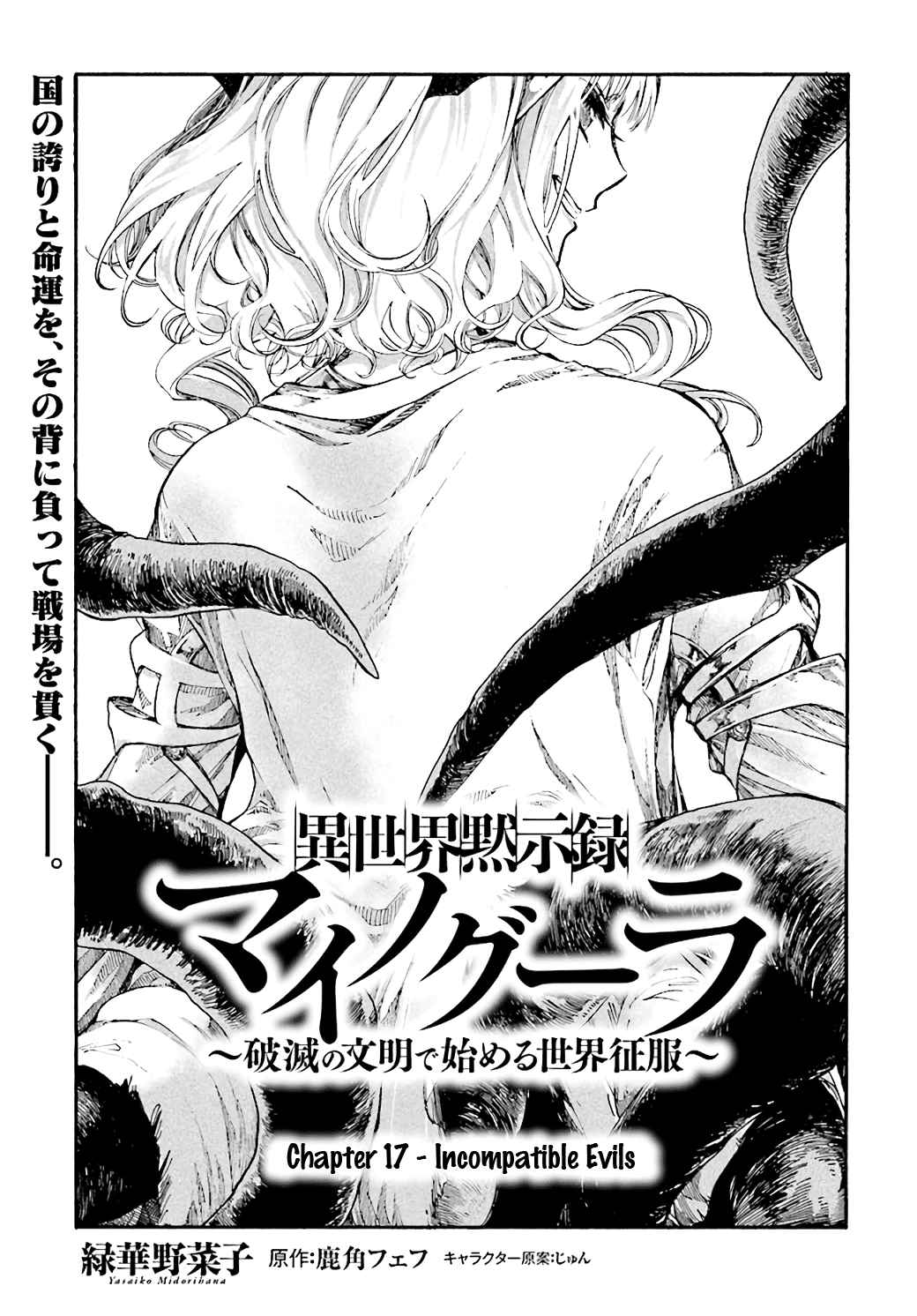 Isekai Mokushiroku Mynoghra: Hametsu no Bunmei de Hajimeru Sekai Seifuku Chapter 17 — Page 3
