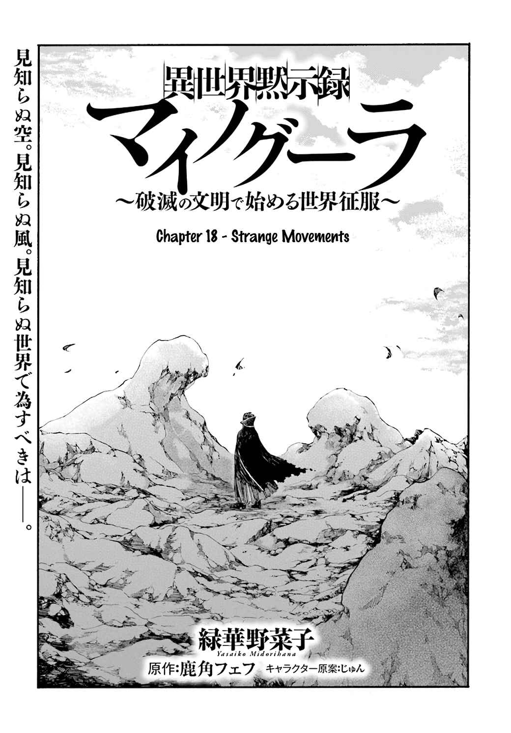 Isekai Mokushiroku Mynoghra: Hametsu no Bunmei de Hajimeru Sekai Seifuku Chapter 18 — Page 1