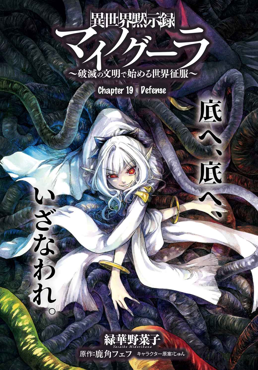 Isekai Mokushiroku Mynoghra: Hametsu no Bunmei de Hajimeru Sekai Seifuku Chapter 19 — Page 1