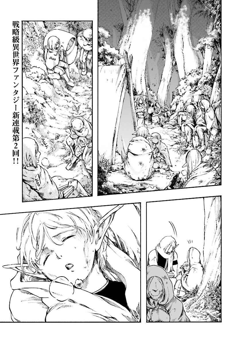 Isekai Mokushiroku Mynoghra: Hametsu no Bunmei de Hajimeru Sekai Seifuku Chapter 2.1 — Page 2