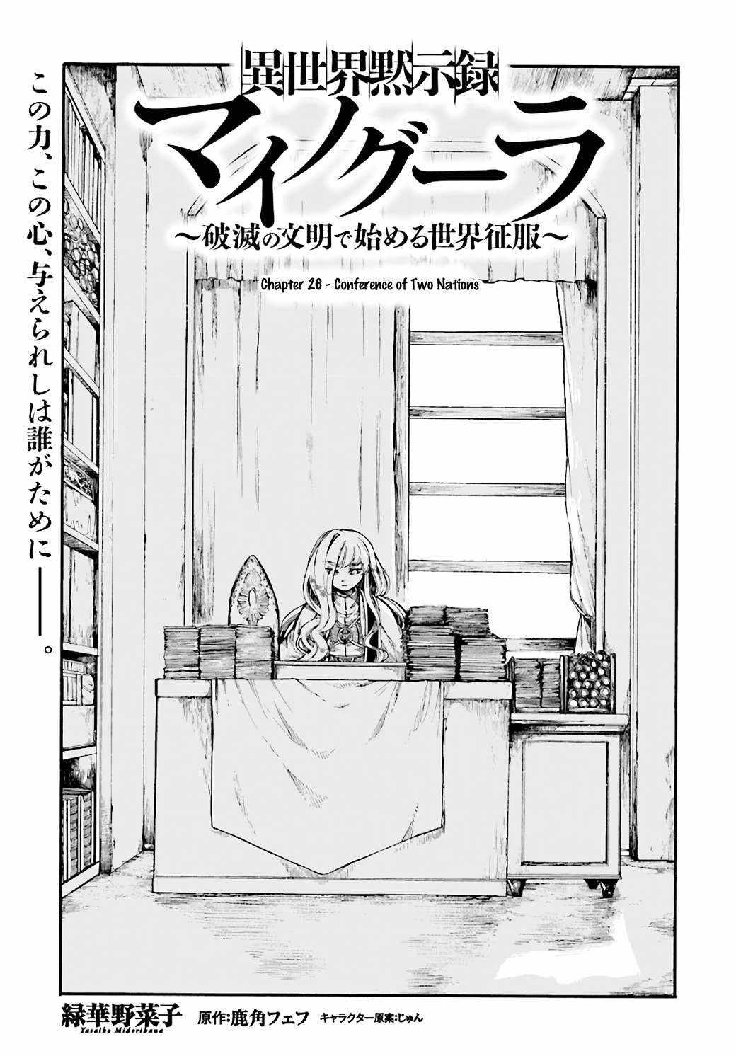 Isekai Mokushiroku Mynoghra: Hametsu no Bunmei de Hajimeru Sekai Seifuku Chapter 26 — Page 1