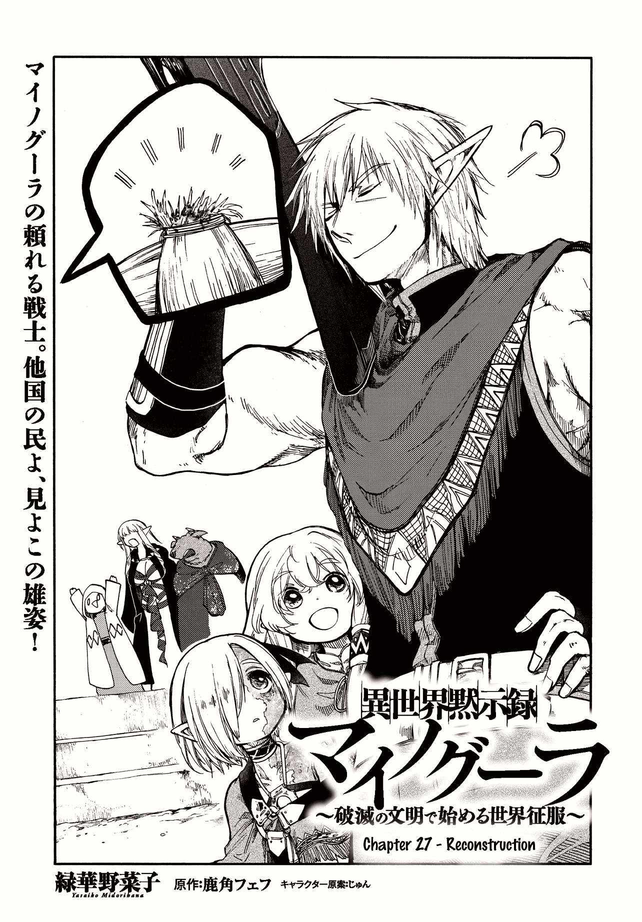 Isekai Mokushiroku Mynoghra: Hametsu no Bunmei de Hajimeru Sekai Seifuku Chapter 27 — Page 1