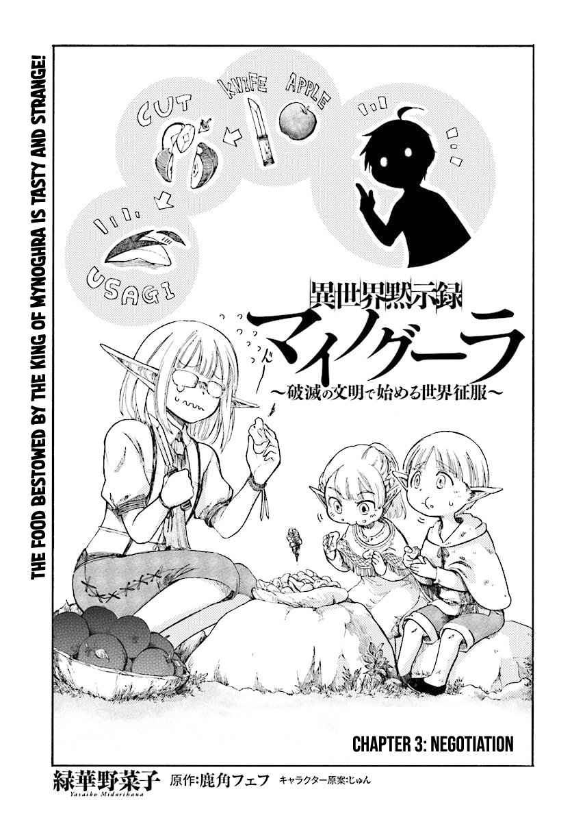 Isekai Mokushiroku Mynoghra: Hametsu no Bunmei de Hajimeru Sekai Seifuku Chapter 3.1 — Page 2