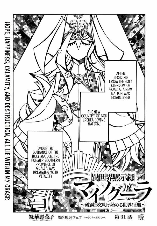 Isekai Mokushiroku Mynoghra: Hametsu no Bunmei de Hajimeru Sekai Seifuku Chapter 31 — Page 2