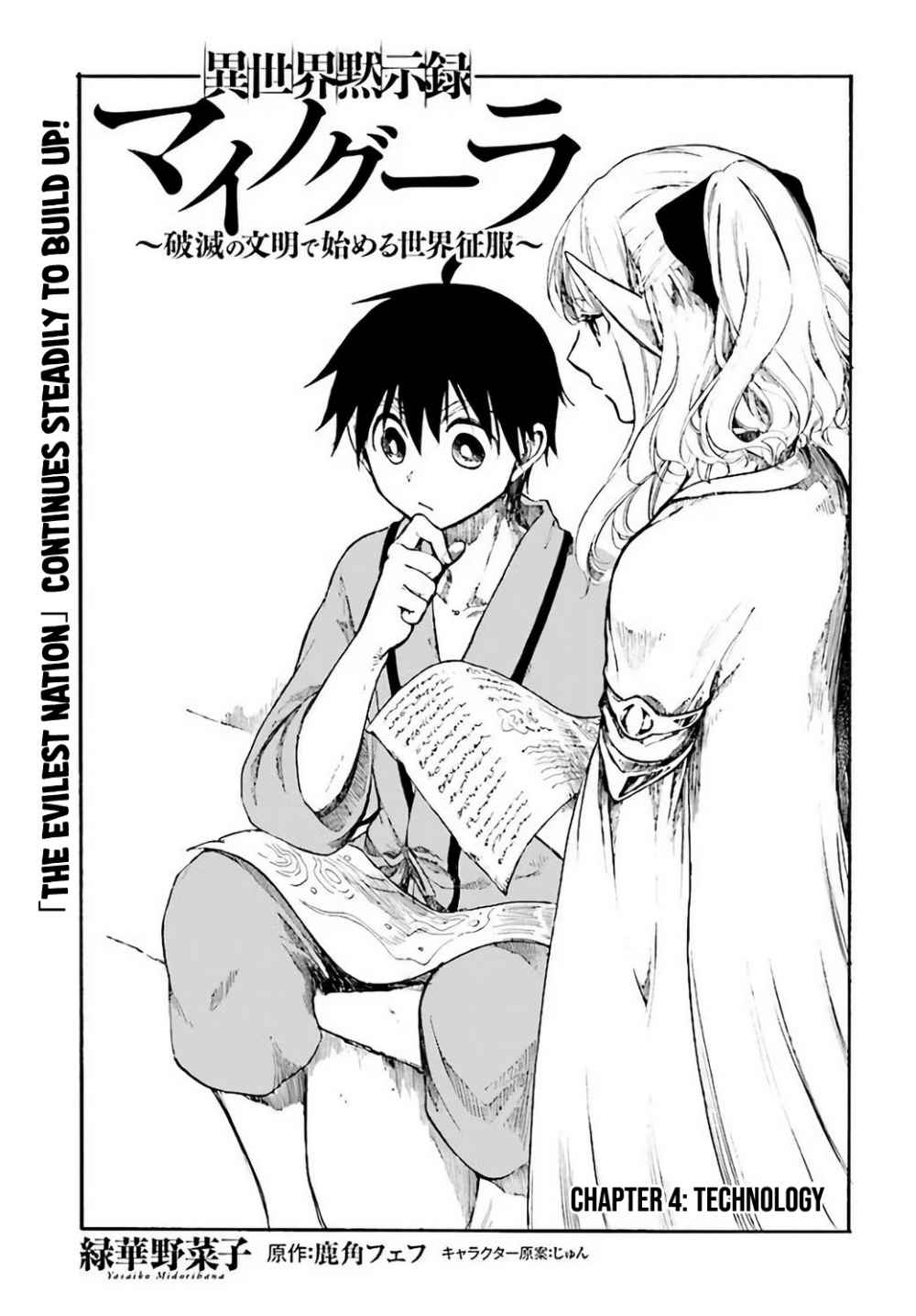 Isekai Mokushiroku Mynoghra: Hametsu no Bunmei de Hajimeru Sekai Seifuku Chapter 4 — Page 6
