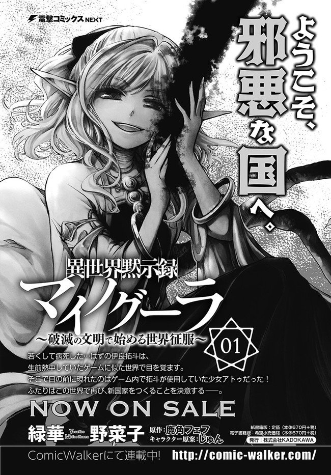 Isekai Mokushiroku Mynoghra: Hametsu no Bunmei de Hajimeru Sekai Seifuku Chapter 6.3 — Page 12