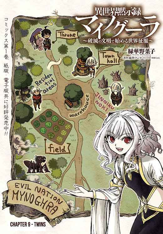 Isekai Mokushiroku Mynoghra: Hametsu no Bunmei de Hajimeru Sekai Seifuku Chapter 9.1 — Page 18