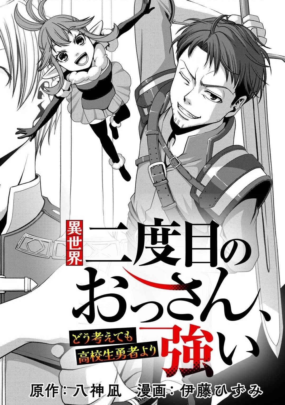 Isekai Nidome no Ossan, Dou Kangaete mo Koukousei Yuusha yori Tsuyoi Chapter 1 — Page 7