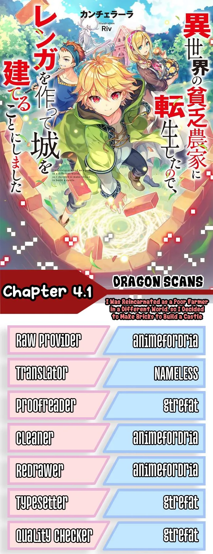 Isekai no Binbou Nouka ni Tensei Shita node, Renga o Tsukutte Shiro o Tateru koto ni shimashita @COMIC Chapter 4.1 — Page 1