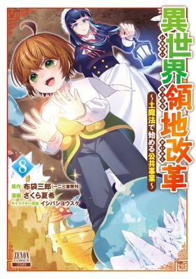 Isekai Ryouchi Kaikaku ~Do Mahou de Hajimeru Koukyou Jigyou~ cover