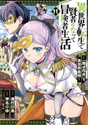 Isekai Tensei de Kenja ni Natte Boukensha Seikatsu: [Mahou Kairyou] de Isekai Saikyou cover