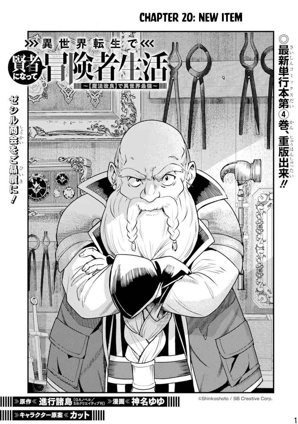 Isekai Tensei de Kenja ni Natte Boukensha Seikatsu: [Mahou Kairyou] de Isekai Saikyou Chapter 20 — Page 1