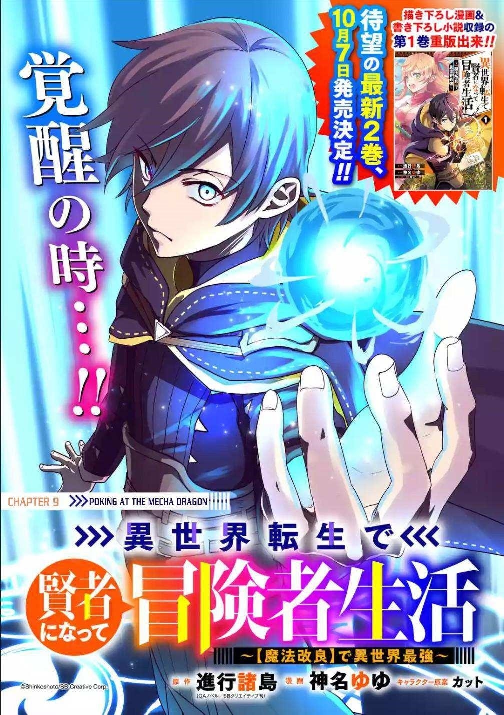 Isekai Tensei de Kenja ni Natte Boukensha Seikatsu: [Mahou Kairyou] de Isekai Saikyou Chapter 9 — Page 1