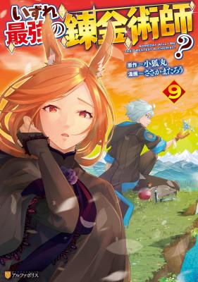 Izure Saikyou no Renkinjutsushi? cover