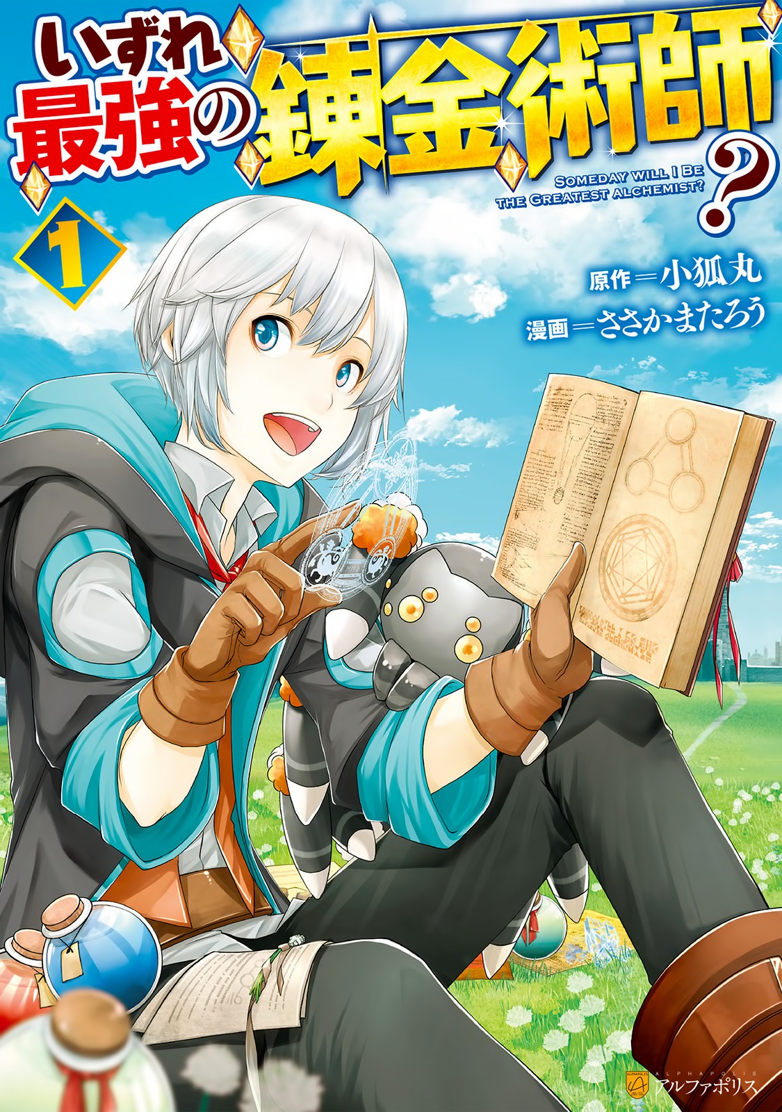 Izure Saikyou no Renkinjutsushi? Chapter 1 — Page 2