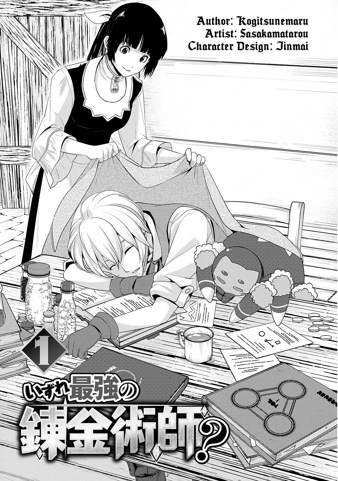 Izure Saikyou no Renkinjutsushi? Chapter 1 — Page 3