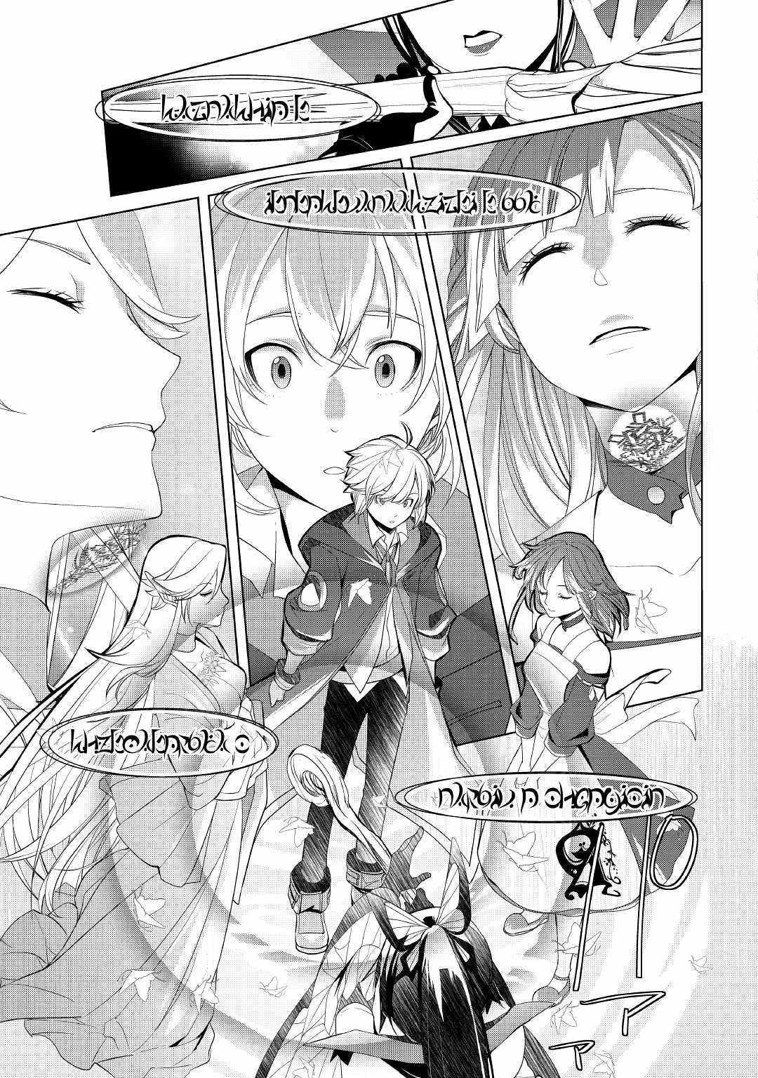 Izure Saikyou no Renkinjutsushi? Chapter 13 — Page 15