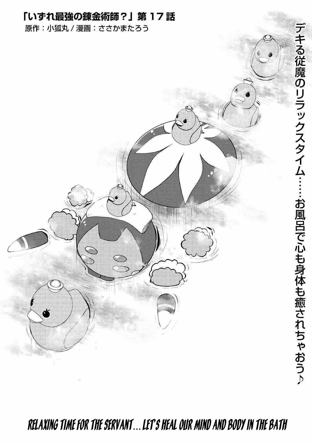 Izure Saikyou no Renkinjutsushi? Chapter 17 — Page 1