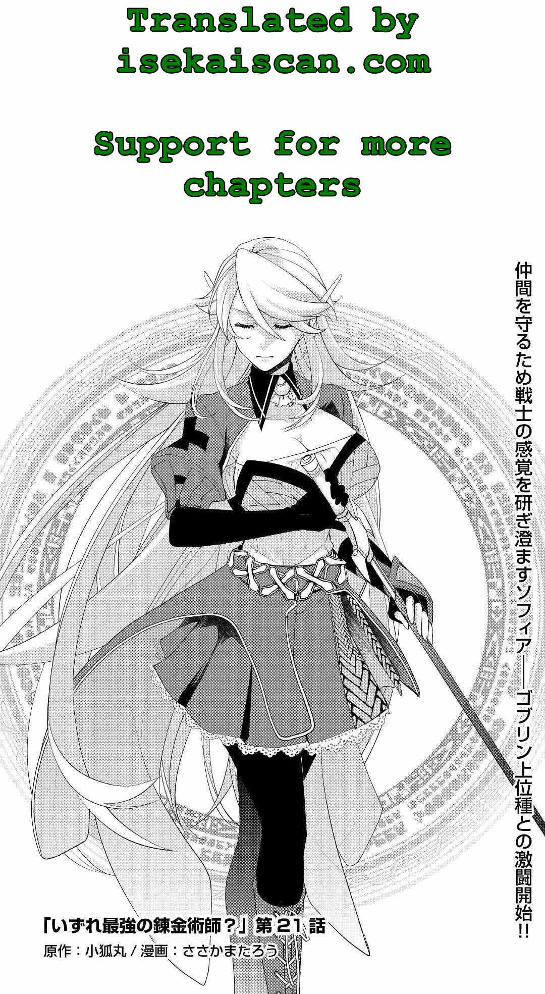 Izure Saikyou no Renkinjutsushi? Chapter 21 — Page 1