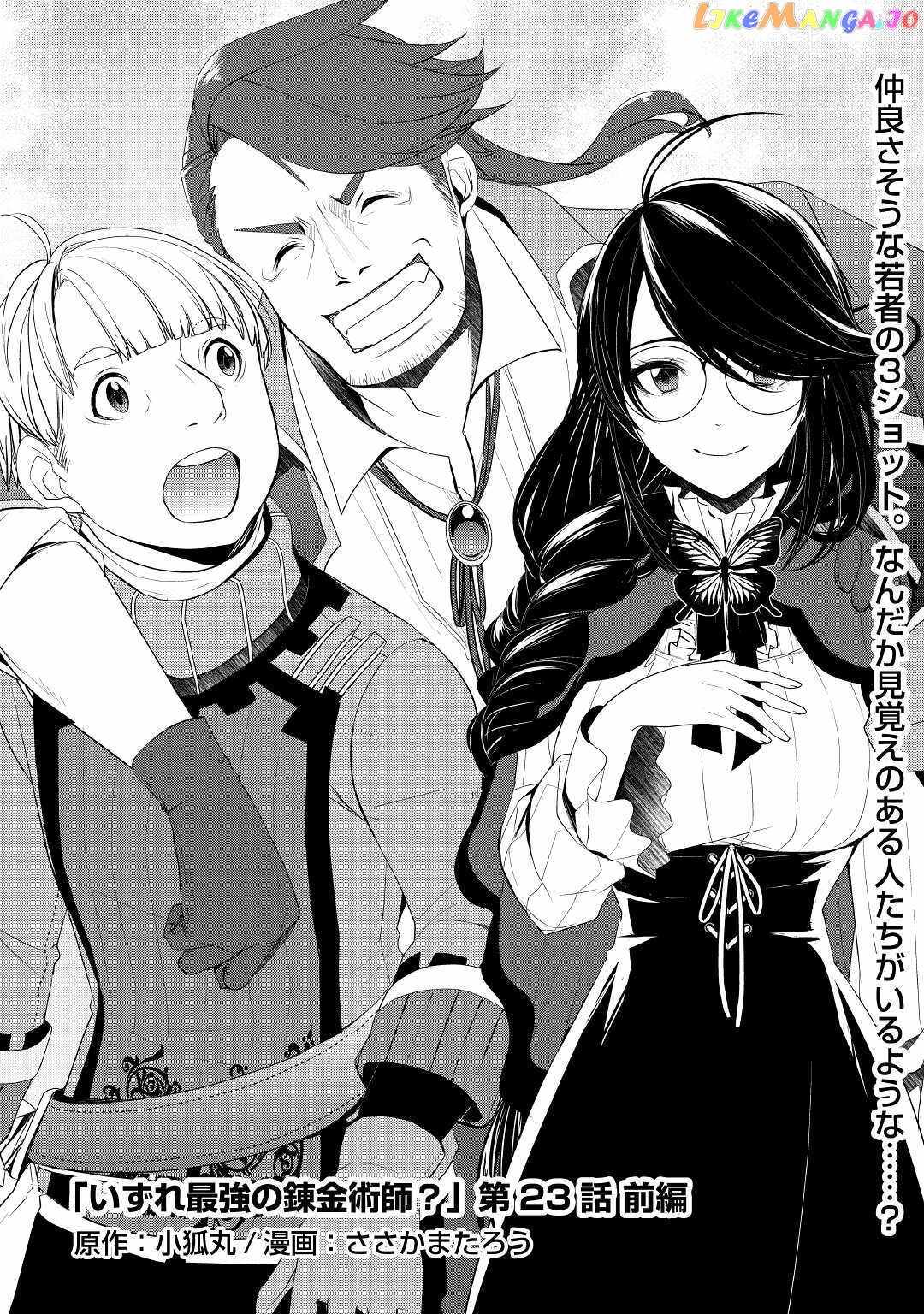 Izure Saikyou no Renkinjutsushi? Chapter 23 — Page 2
