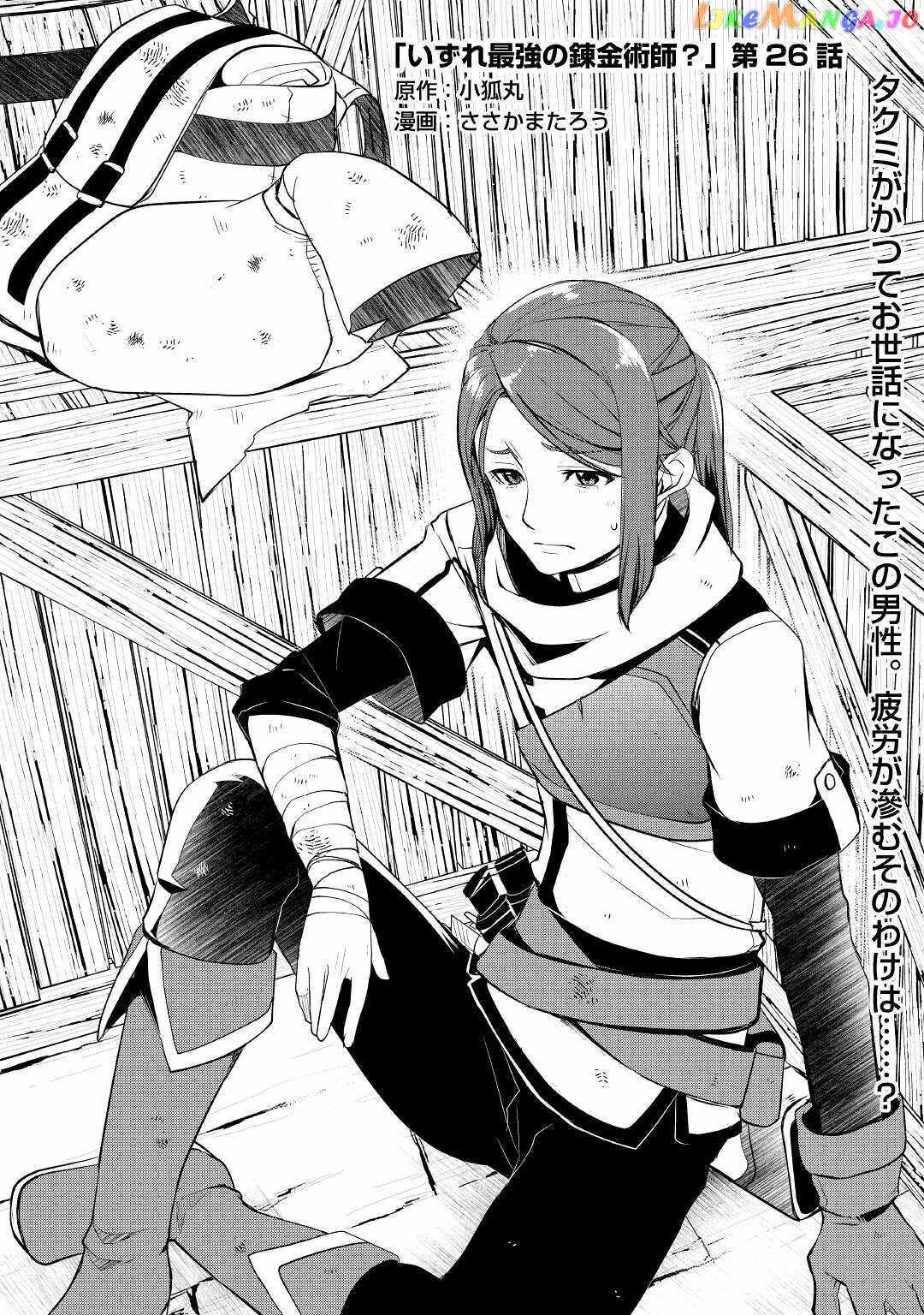 Izure Saikyou no Renkinjutsushi? Chapter 26 — Page 1