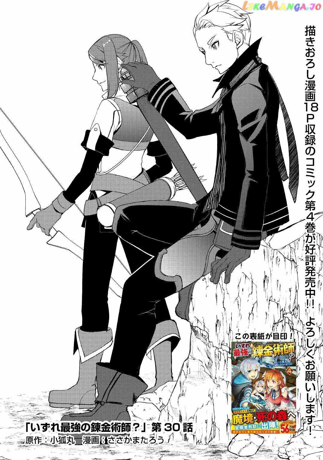 Izure Saikyou no Renkinjutsushi? Chapter 30 — Page 6