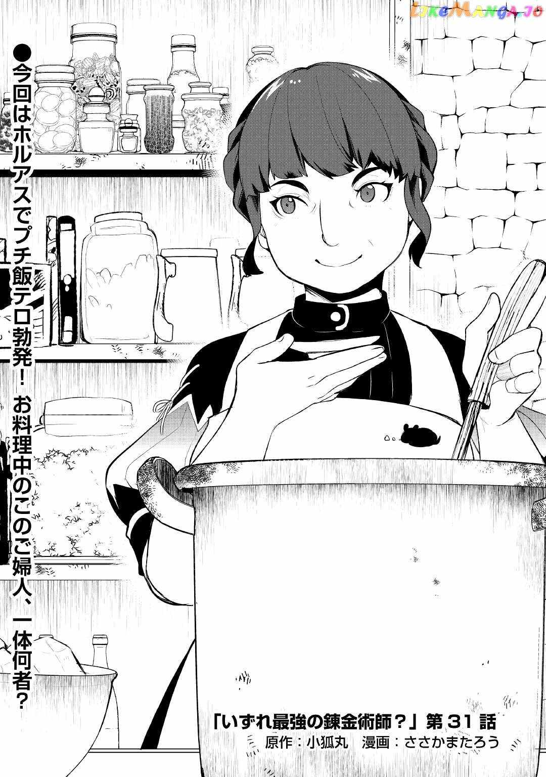 Izure Saikyou no Renkinjutsushi? Chapter 31 — Page 1