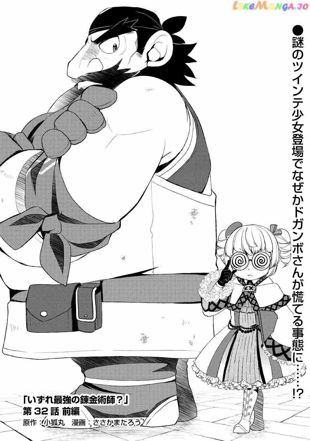 Izure Saikyou no Renkinjutsushi? Chapter 32.1 — Page 1