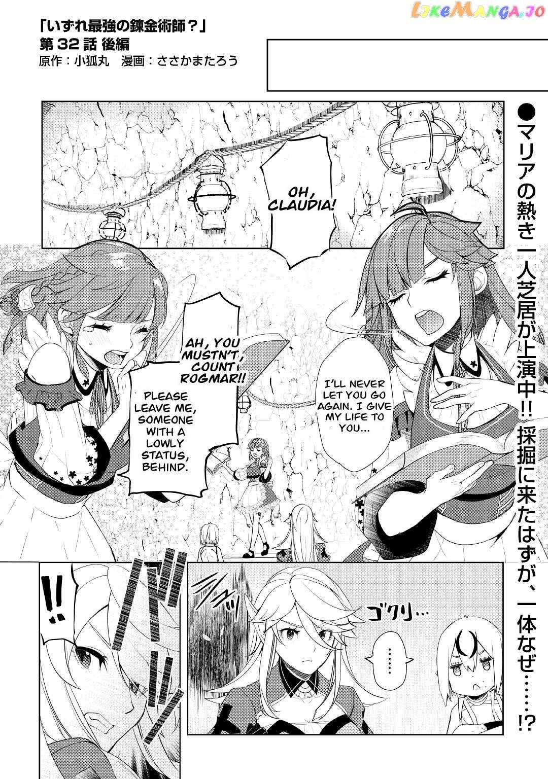 Izure Saikyou no Renkinjutsushi? Chapter 32.2 — Page 1