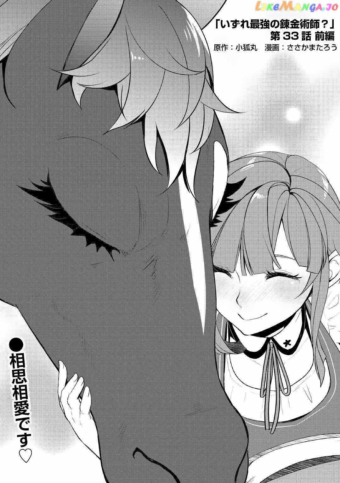 Izure Saikyou no Renkinjutsushi? Chapter 33.1 — Page 1
