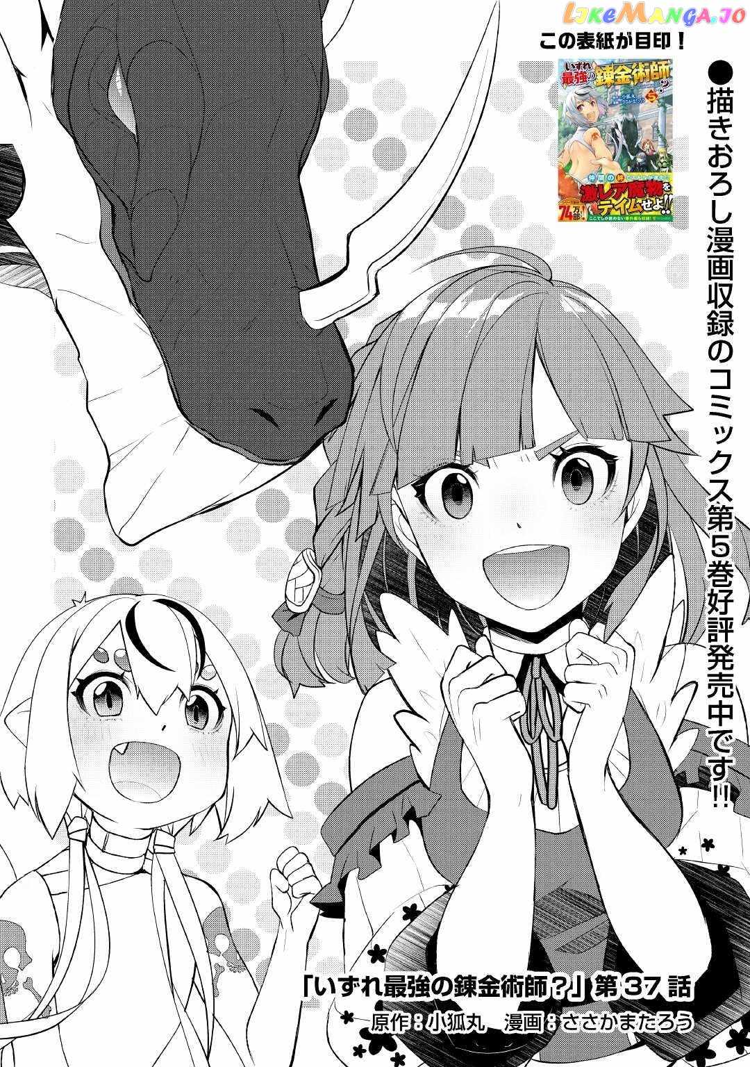 Izure Saikyou no Renkinjutsushi? Chapter 37 — Page 1