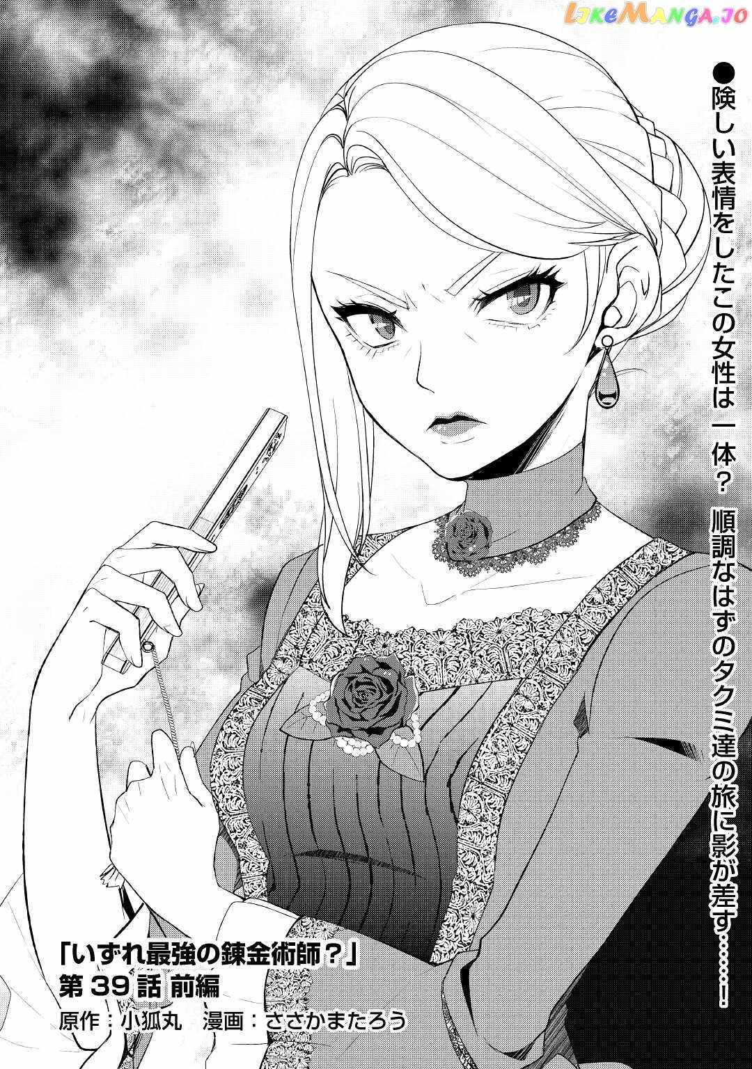 Izure Saikyou no Renkinjutsushi? Chapter 39.1 — Page 1