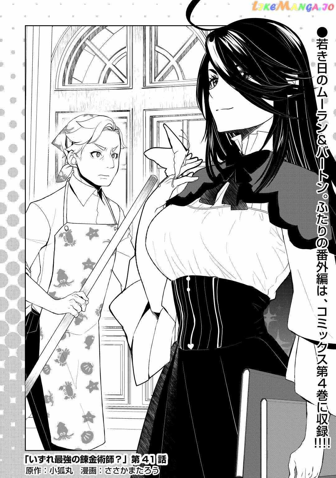 Izure Saikyou no Renkinjutsushi? Chapter 41 — Page 1
